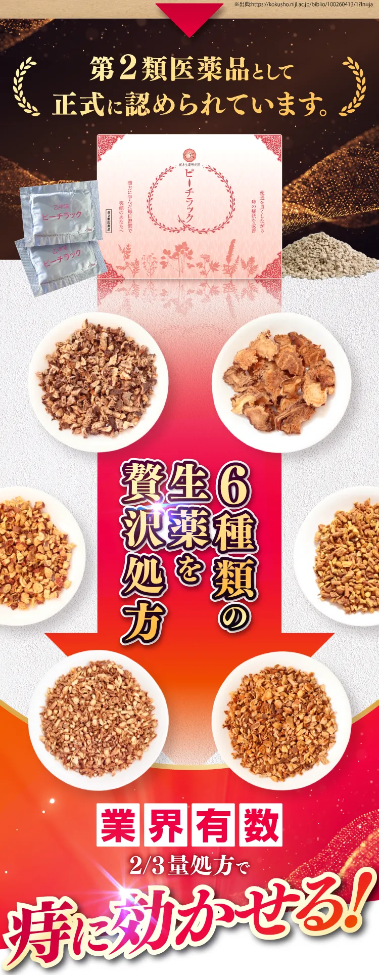 漢方 生薬見本 150種類 【公式通販】