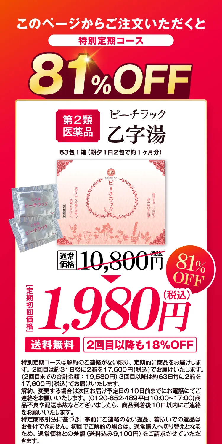 ピーチラック乙字湯／漢方生薬研究所 こんな“お尻