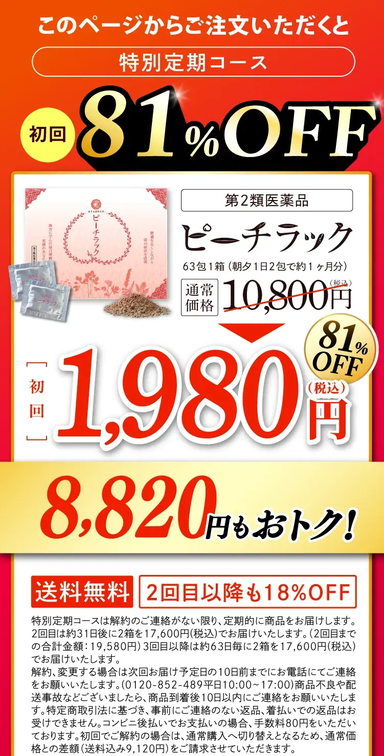 ピーチラック乙字湯／漢方生薬研究所 こんな“お尻
