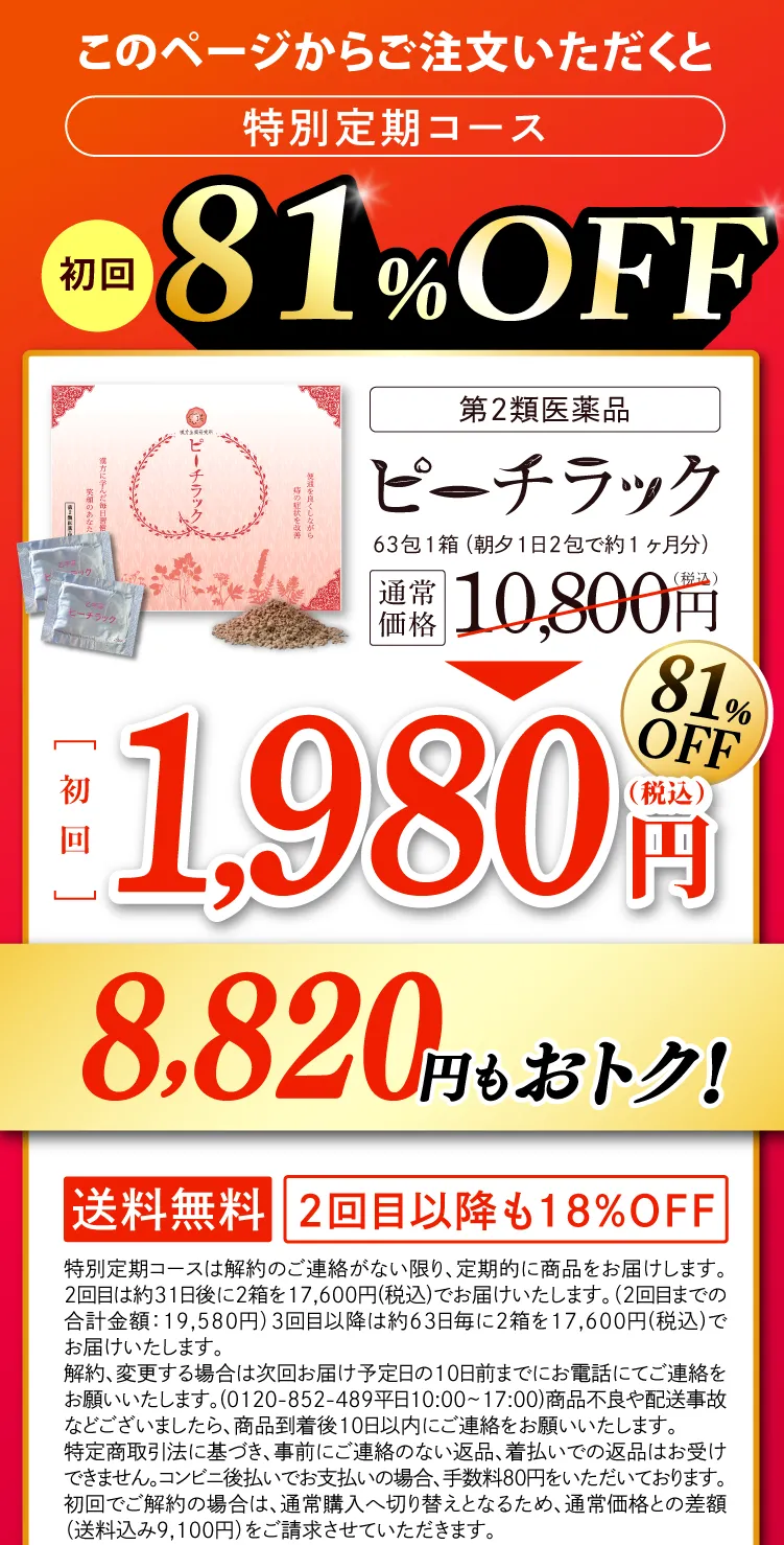 ピーチラック乙字湯／漢方生薬研究所 こんな“お尻
