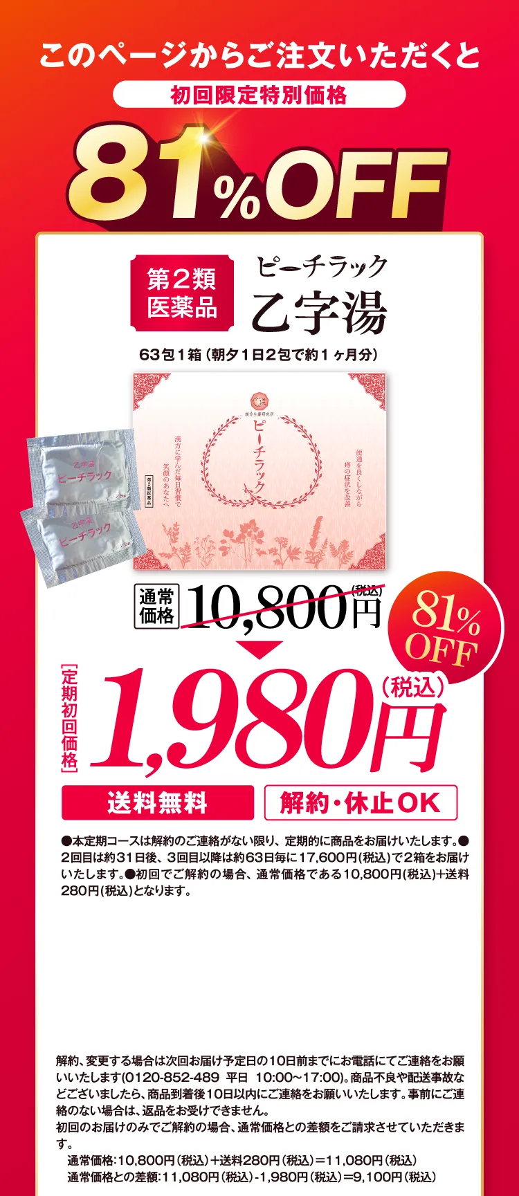 ピーチラック乙字湯／漢方生薬研究所 こんな“お尻